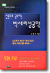 신문으로 공부하는 박세리 성공학