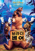 브라더 베어