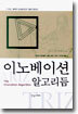이노베이션 알고리듬