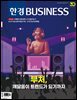 한경비즈니스 1536호