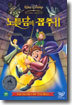 노틀담의 꼽추II