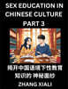 Chinese Sex Essays and Stories (Part 3) - Discover Romance and Intimacy in Chinese Style, Self-learn Mandarin Language and Culture, Improve Vocabulary, Beginner to Advanced Level Students, HSK All Gra