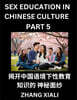 Chinese Sex Essays and Stories (Part 5) - Discover Romance and Intimacy in Chinese Style, Self-learn Mandarin Language and Culture, Improve Vocabulary, Beginner to Advanced Level Students, HSK All Gra
