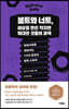 볼트와 너트, 세상을 만든 작지만 위대한 것들의 과학