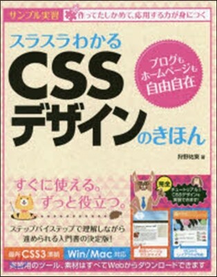 スラスラわかるCSSデザインのきほん