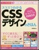 スラスラわかるCSSデザインのきほん