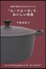 「ル.クル-ゼ」でおいしい和食