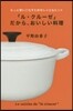 「ル.クル-ゼ」だから,おいしい料理