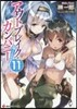 アウトブレイク.カンパニ- 萌える 11
