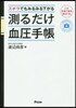 ズボラでもみるみる下がる測るだけ血壓手帳