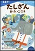 かず.けいさん(5)たしざんおけいこ 1集