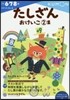 かず.けいさん(6)たしざんおけいこ 2集