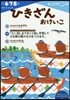 かず.けいさん(8)ひきざんおけいこ