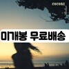코코어 (Cocore) 5집 - Relax