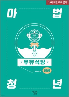 [BL] 마법청년