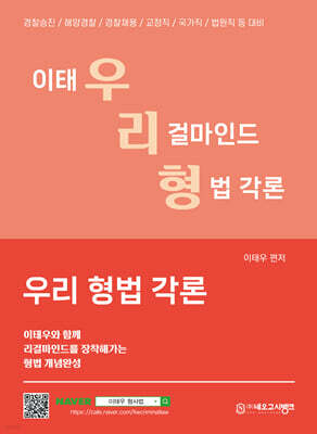 우리 형법 각론