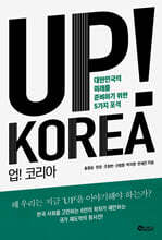UP! KOREA (업! 코리아)