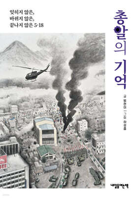 총알의 기억