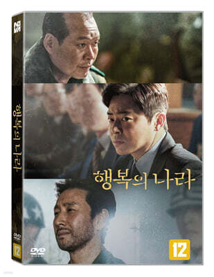 행복의 나라 (1Disc)