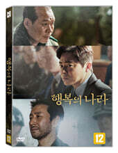 행복의 나라 (1Disc)