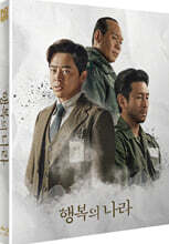 행복의 나라 (1Disc, 풀슬립 1,000장 넘버링 한정판) : 블루레이