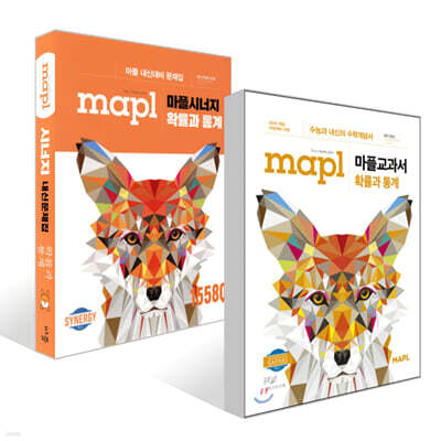 MAPL 마플 교과서 + 시너지 확률과 통계 세트 (2025년용)