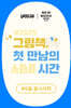 제48회 꿀시사회 : 5/21(수), 22(목)