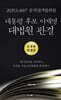 대통령 후보 이재명 대법원 판결