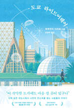 도쿄 하이드어웨이