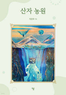 산자 농원