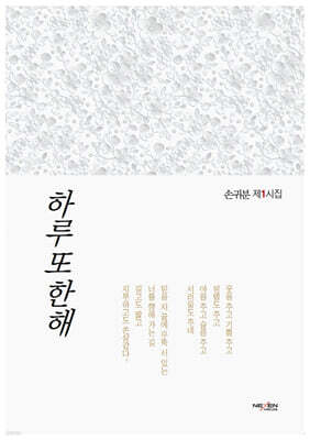 하루 또 한해