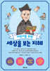 어린이를 위한 세상을 보는 지혜
