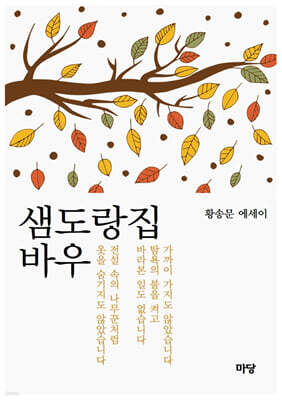 샘도랑집 바우