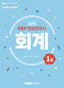 2025 ERP 정보관리사 회계 1급