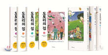 도토리의 집 세트