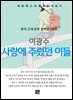 이광수 - 사랑에 주렸던 이들