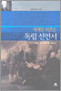 세계를 뒤흔든 독립 선언서