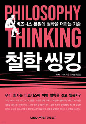 철학씽킹