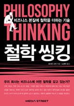 철학씽킹