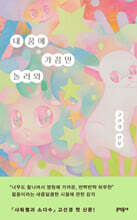 내 꿈에 가끔만 놀러와