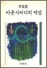 아웃사이더의 역설