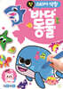 첫 스티커 색칠 바다 동물