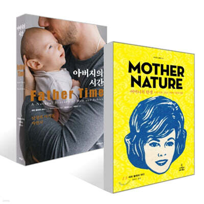 어머니의 탄생  + 아버지의 시간 세트