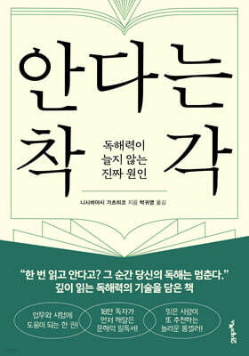 안다는 착각