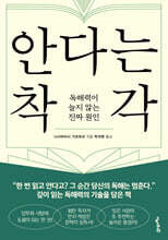 안다는 착각