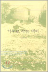 거꾸로 사는 재미