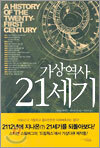 가상역사 21세기
