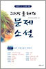 2005 올해의 문제소설