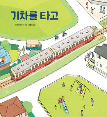 기차를 타고