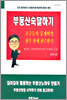 부동산 숙달하기